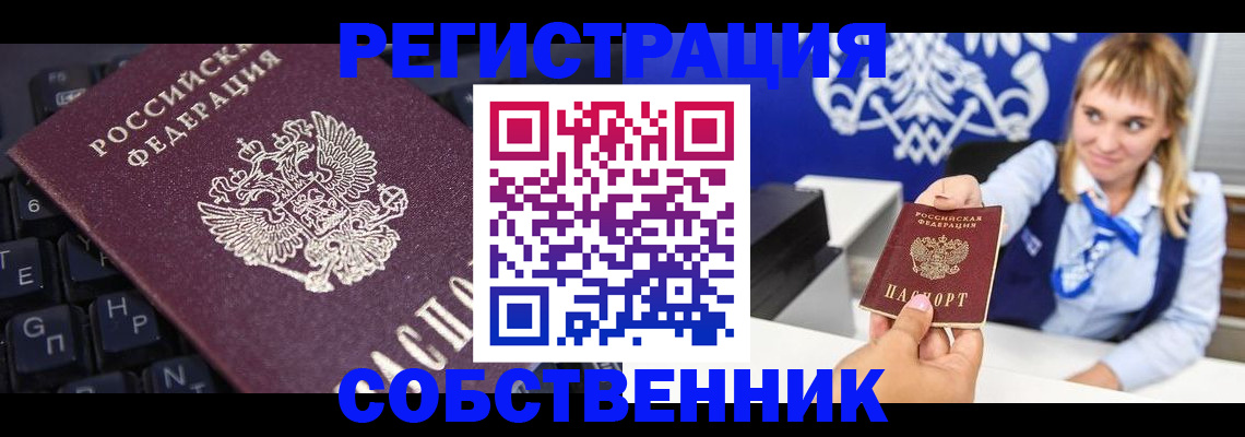 прописка 2025 в Абинске