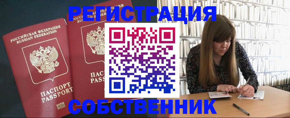 прописка законно в Абинске
