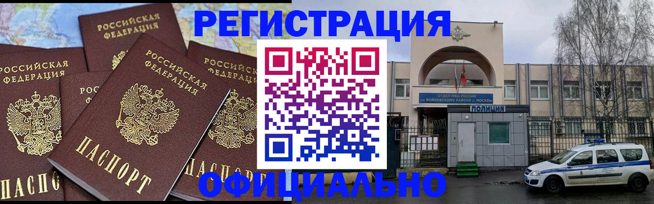 прописка законно в Абинске