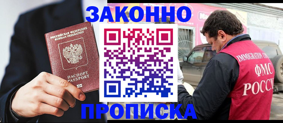 прописка в квартире в Абинске