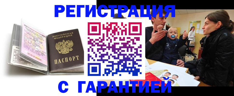 временная регистрация недорого в Абинске