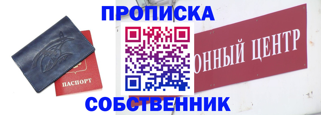 временная регистрация для всех в Абинске